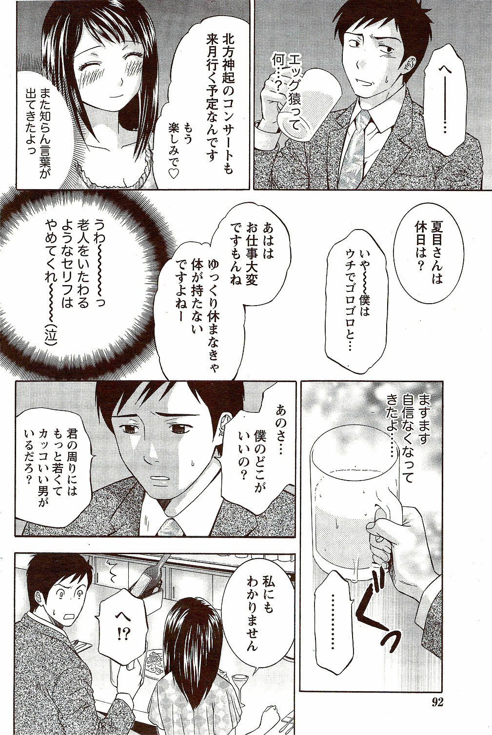 Monthly Vitaman 2009-10 page 92 full