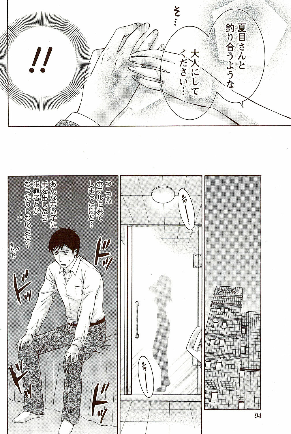 Monthly Vitaman 2009-10 page 94 full