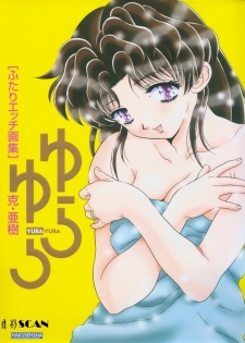 [Katsu Aki] Yura Yura (Futari Ecchi)