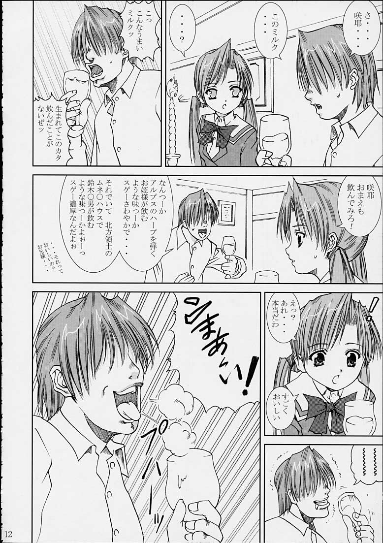 [Abura Katabura (Papipurin)] Sakuya no Kimyou na Bouken (Sister Princess) page 11 full