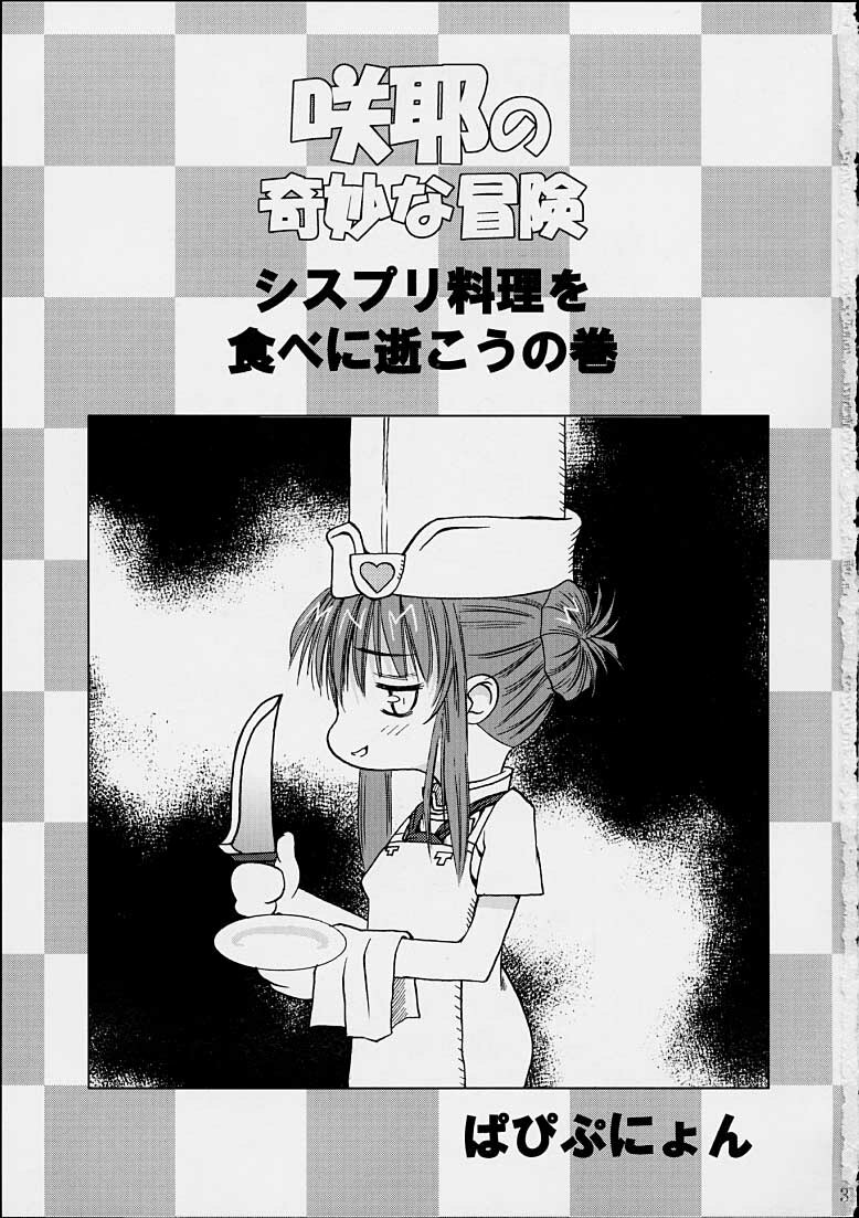 [Abura Katabura (Papipurin)] Sakuya no Kimyou na Bouken (Sister Princess) page 2 full