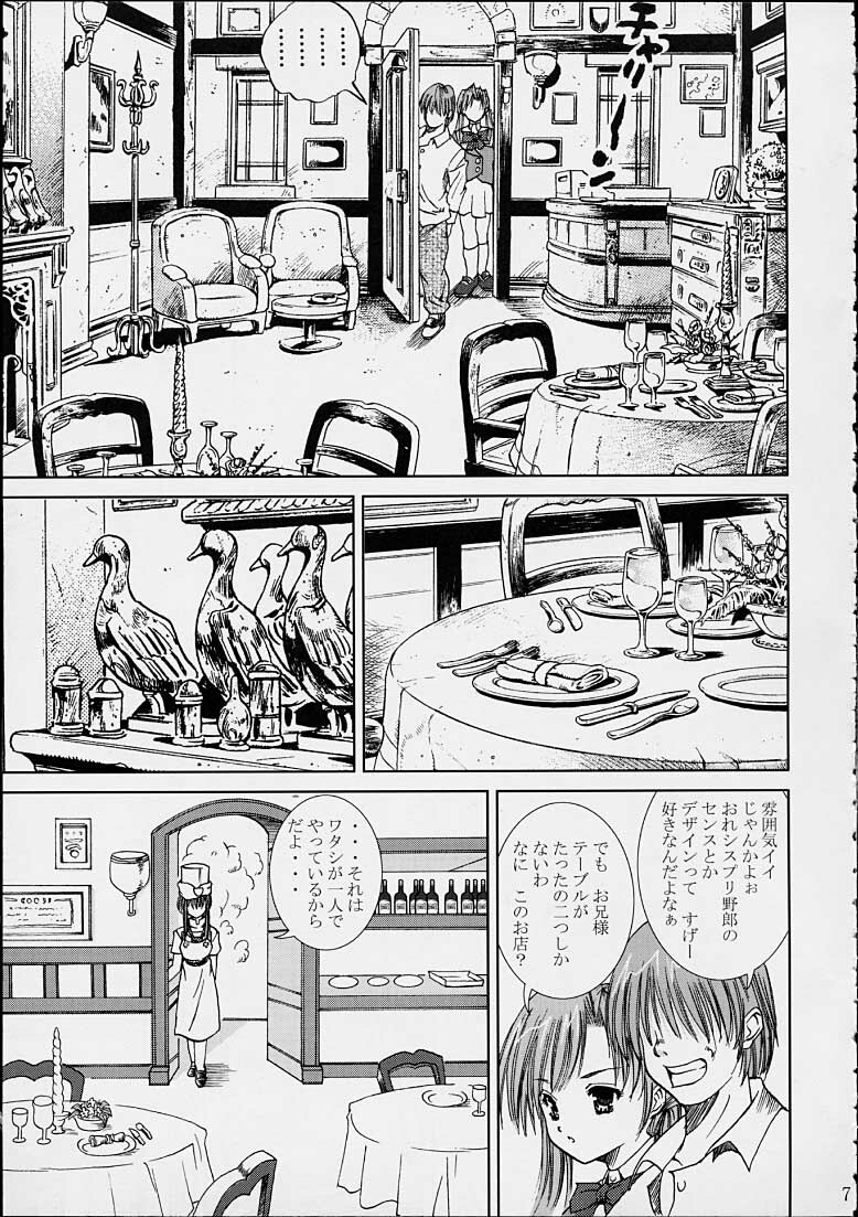 [Abura Katabura (Papipurin)] Sakuya no Kimyou na Bouken (Sister Princess) page 6 full