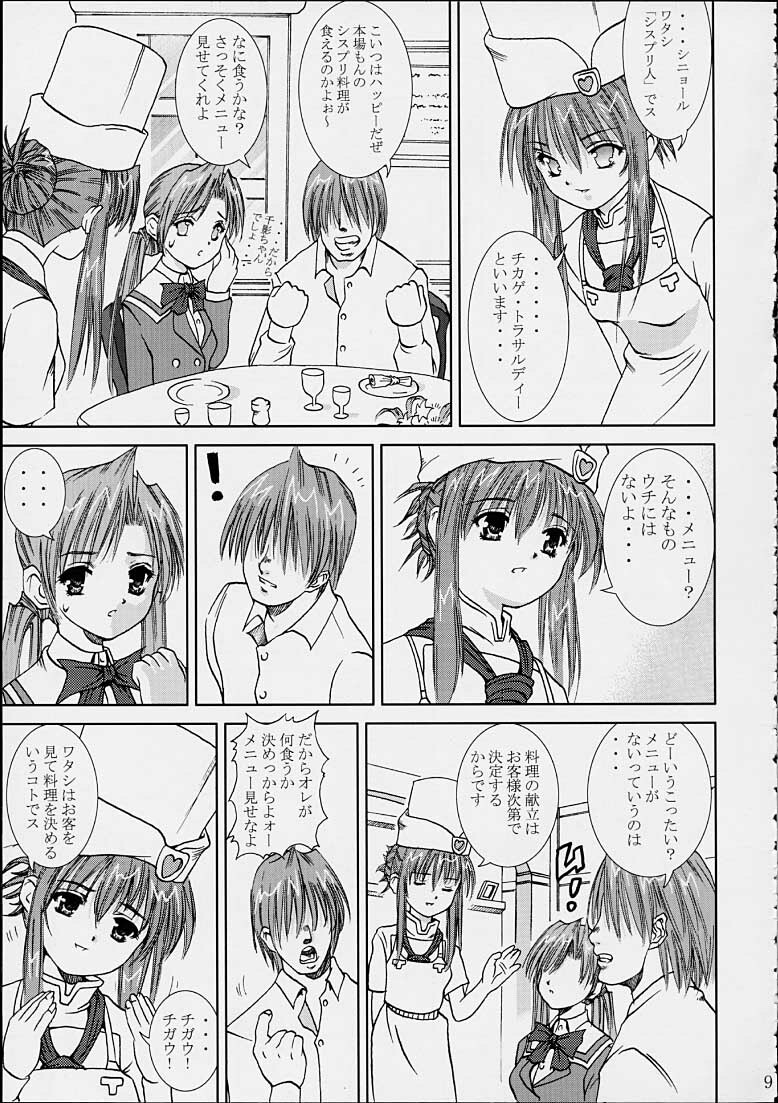 [Abura Katabura (Papipurin)] Sakuya no Kimyou na Bouken (Sister Princess) page 8 full