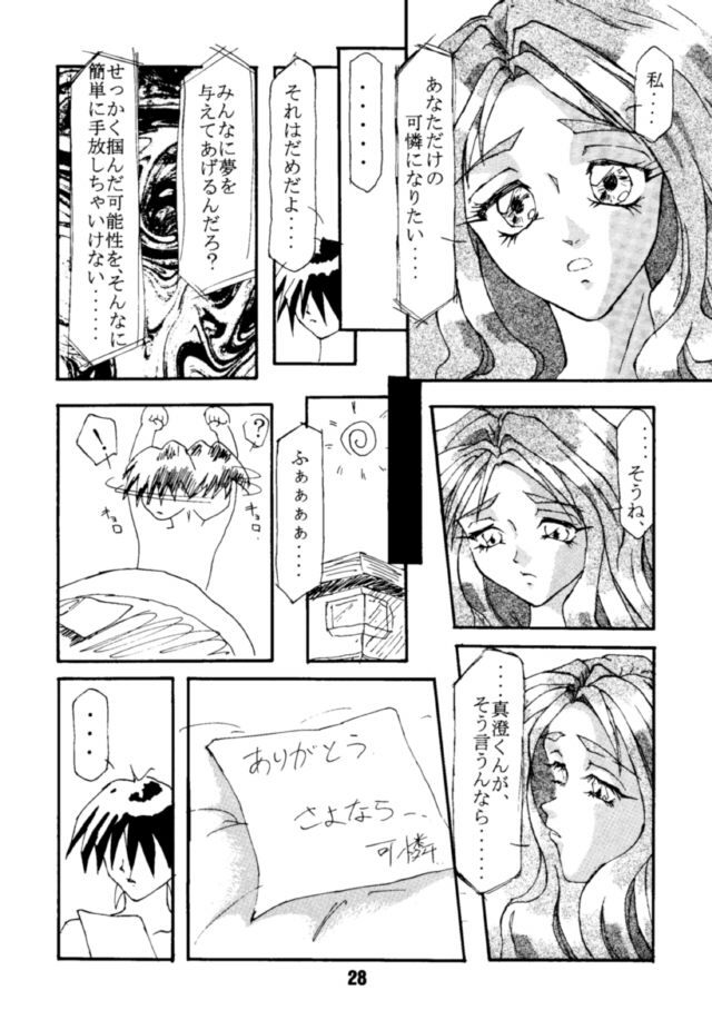 [Alice Syndrome] Ai (Doukyuusei -Classmates-) page 27 full