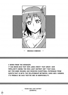 (C75) [Avion Village (Johnny)] Touhou Yuukaku Gensoukyou e Youkoso | Welcome to Gensokyo Touhou Red Light District (Touhou Project) [English] {CGrascal} - page 21