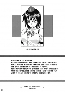 (C75) [Avion Village (Johnny)] Touhou Yuukaku Gensoukyou e Youkoso | Welcome to Gensokyo Touhou Red Light District (Touhou Project) [English] {CGrascal} - page 27