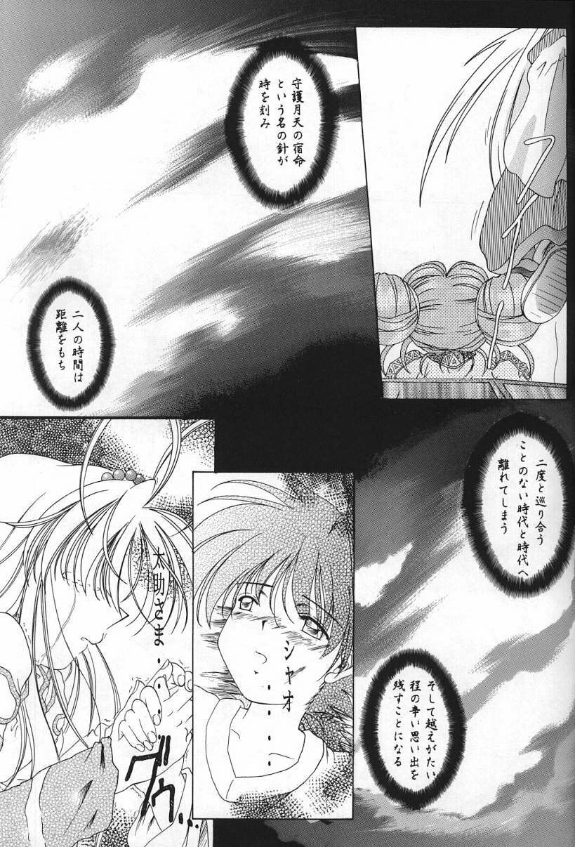 [INDURAIN (Hamaguri Kinome)] Transparent link 3 (Mamotte Shugogetten!) page 22 full