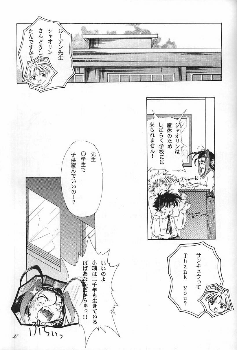 [INDURAIN (Hamaguri Kinome)] Transparent link 3 (Mamotte Shugogetten!) page 26 full