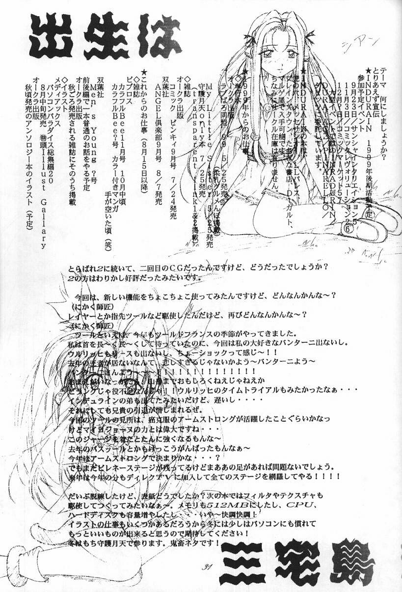 [INDURAIN (Hamaguri Kinome)] Transparent link 3 (Mamotte Shugogetten!) page 30 full