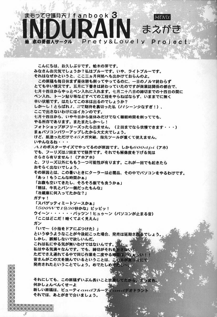 [INDURAIN (Hamaguri Kinome)] Transparent link 3 (Mamotte Shugogetten!) page 4 full