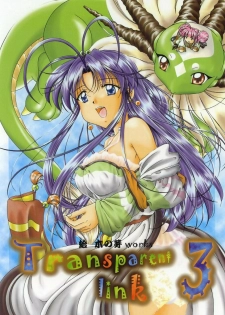 [INDURAIN (Hamaguri Kinome)] Transparent link 3 (Mamotte Shugogetten!)