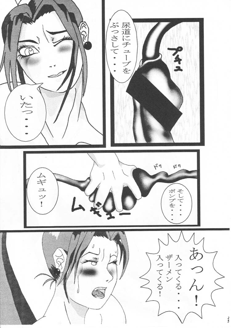 [Gura Nyuutou] BIG NOISE page 24 full