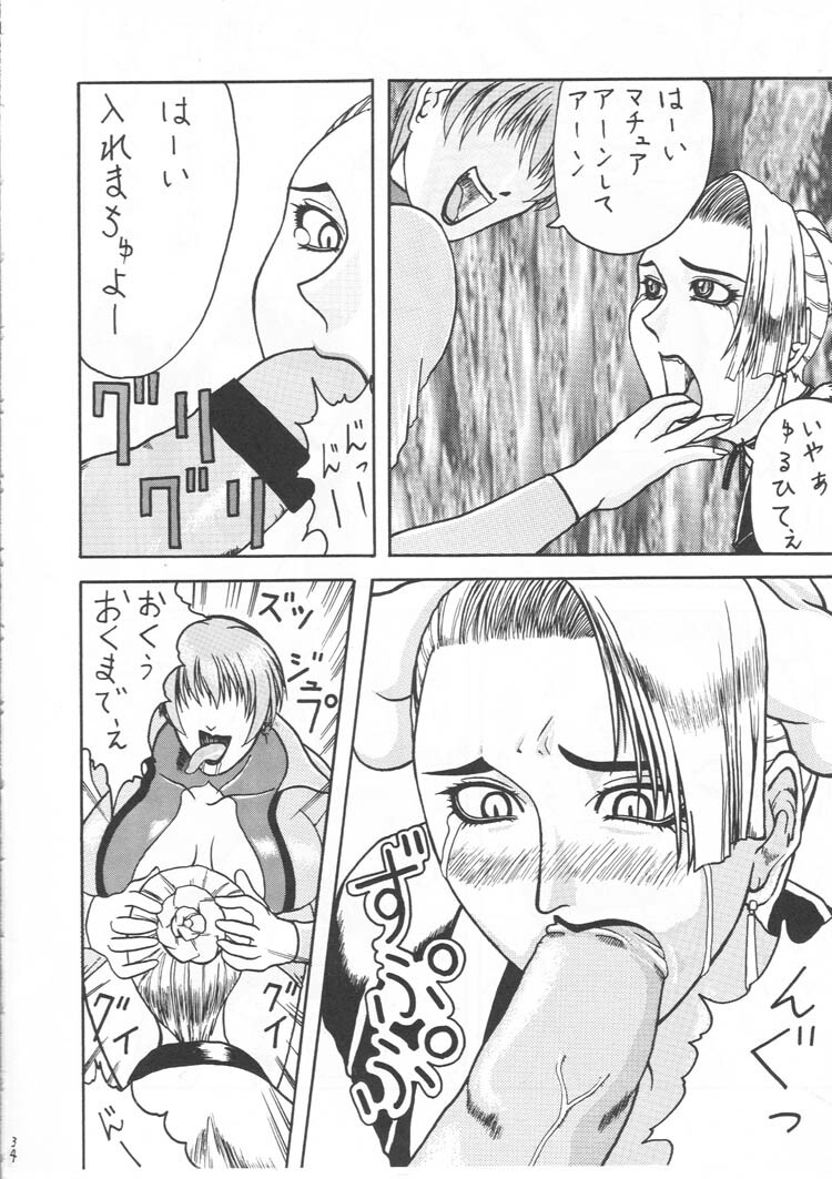 [Gura Nyuutou] BIG NOISE page 33 full