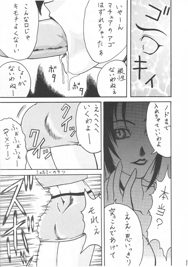 [Gura Nyuutou] BIG NOISE page 34 full