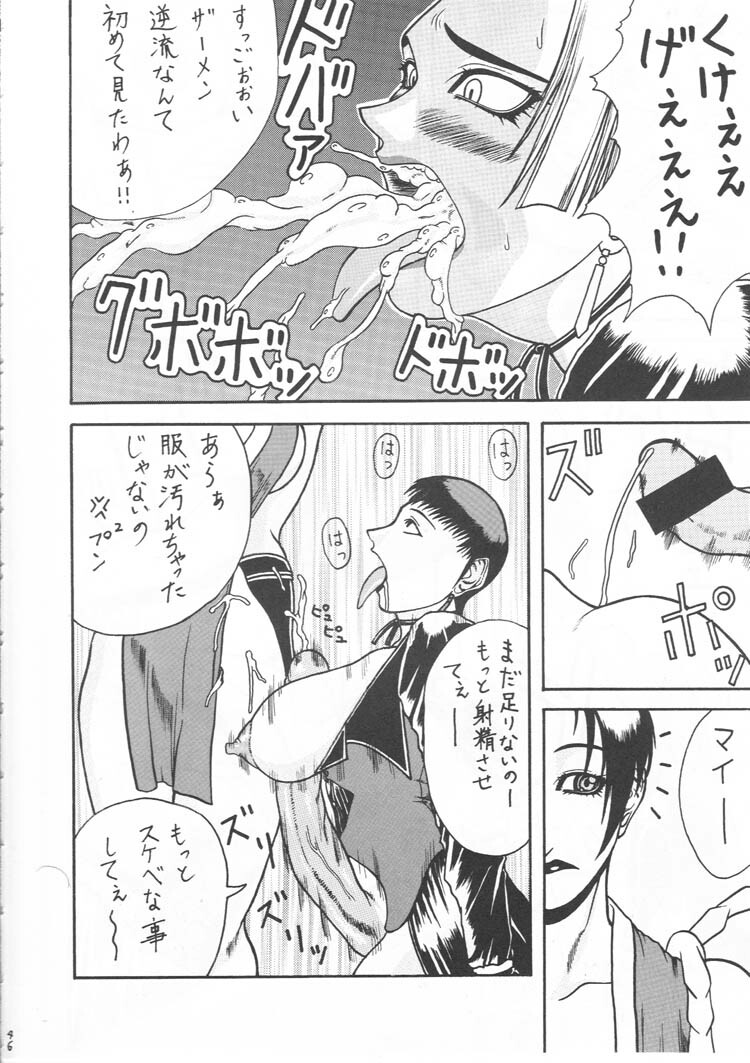 [Gura Nyuutou] BIG NOISE page 45 full