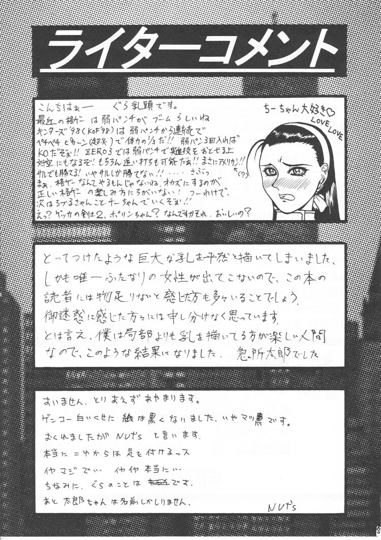 [Gura Nyuutou] BIG NOISE page 68 full