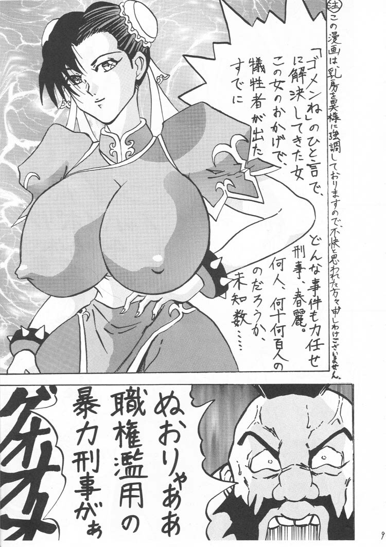 [Gura Nyuutou] BIG NOISE page 8 full