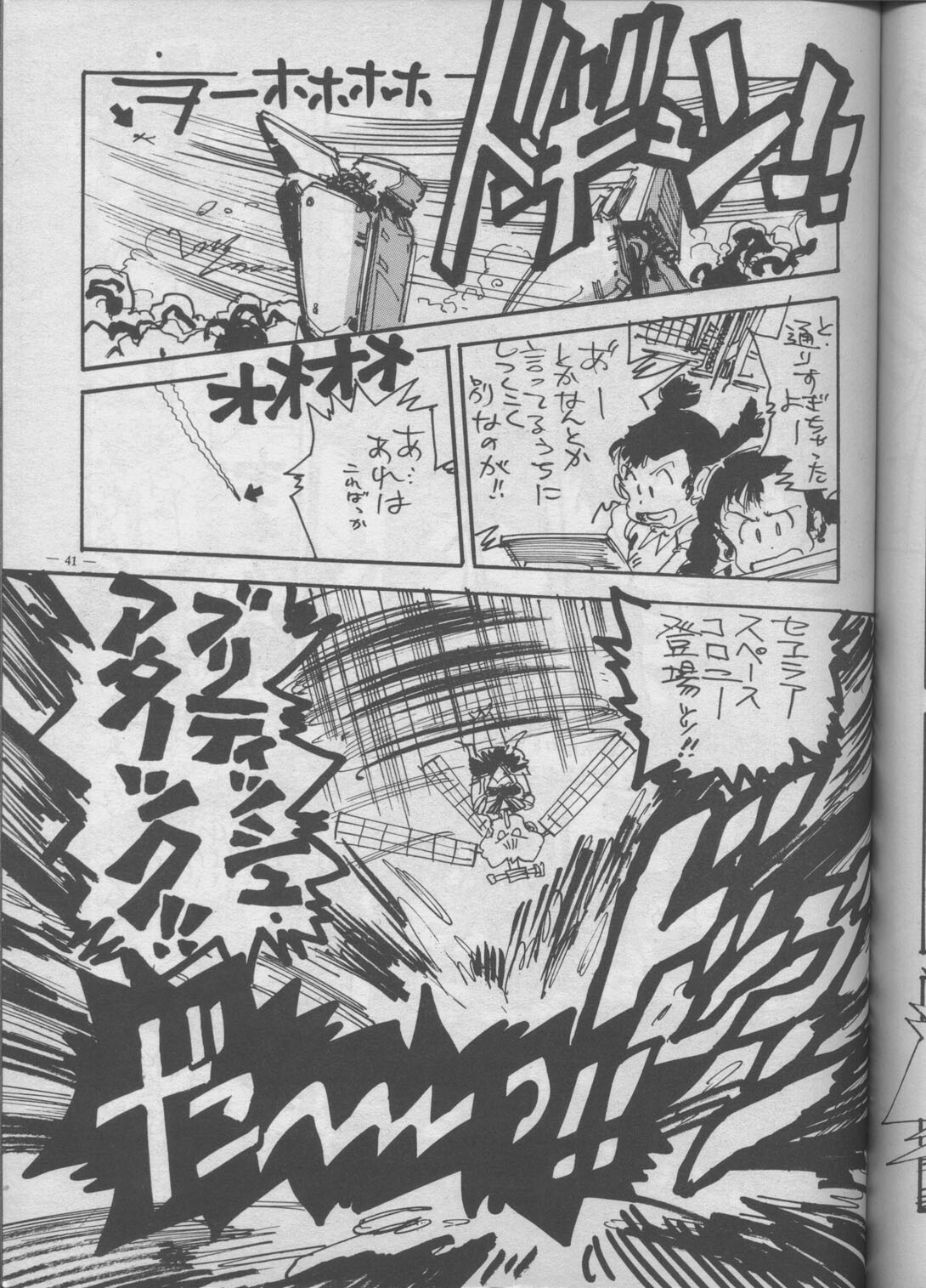 (C45) [H.P.C (Yamamoto J.K, Hariken Hanna, Yasumaro Oono)] Meirei Denpa Shuuchuu Chiryou (Various) page 35 full