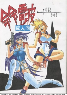 (C45) [H.P.C (Yamamoto J.K, Hariken Hanna, Yasumaro Oono)] Meirei Denpa Shuuchuu Chiryou (Various)
