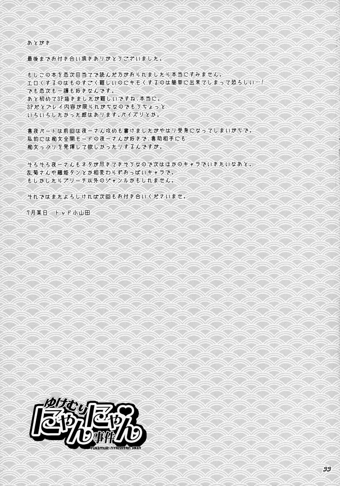 (C70) [Todd Special (Todd Oyamada)] Yukemuri NyanNyan Jiken (Bleach) [Spanish] page 33 full