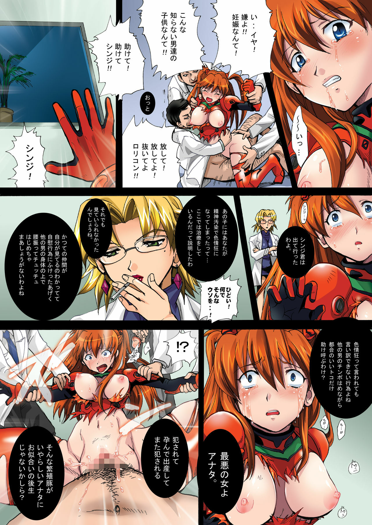 [Modae Tei, Abalone Soft (Modaetei Anetarou, Modaetei Imojirou)] Nakisakebu Omocha ~Asuka In Yaku Touyo Rinkan Nakadashi Roku~ (Neon Genesis Evangelion) [Digital] page 11 full