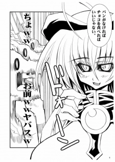 (C69) [Kikyakudou (Karateka Value)] Koumazoku Touchi Ryouiki (Shinrabansho Choco) - page 4