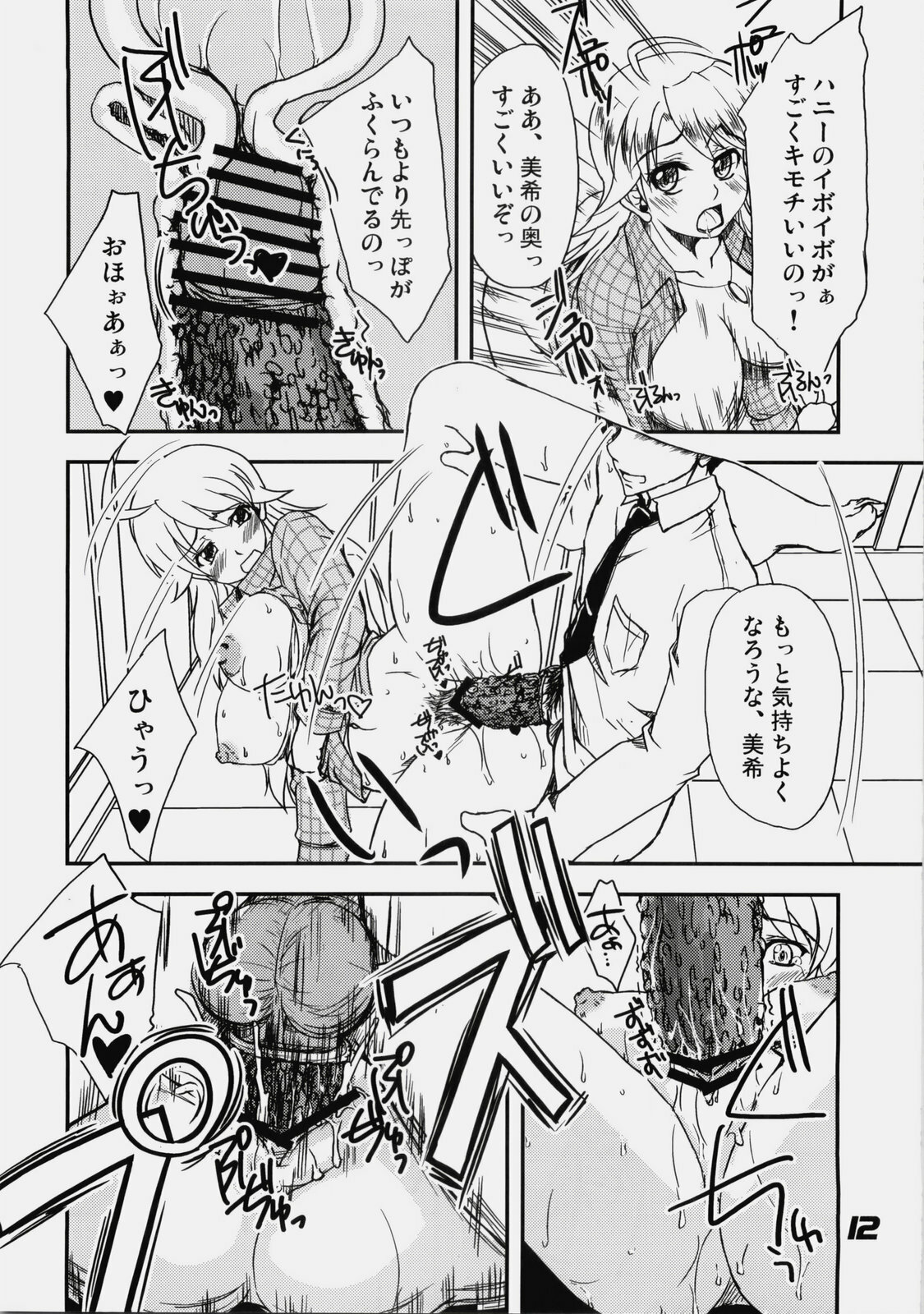 (C76) [eau-Rouge (Rikumoto Yoshiyuki)] True R@y See! (THE iDOLM@STER) page 11 full