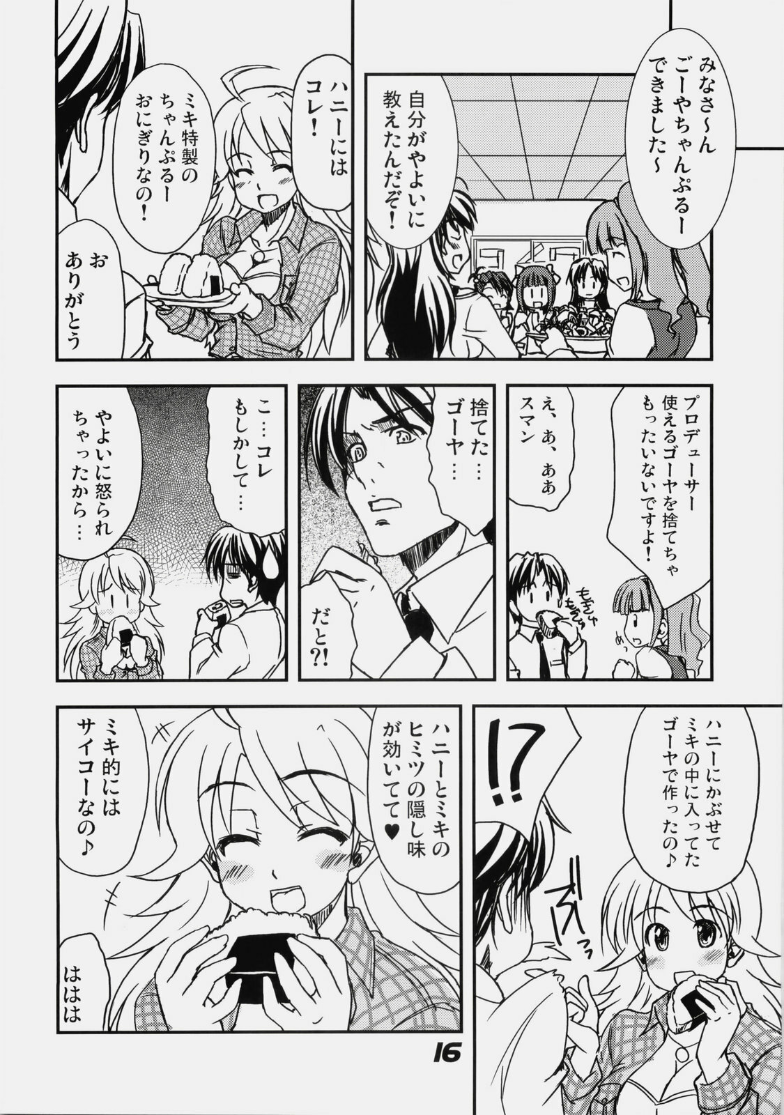 (C76) [eau-Rouge (Rikumoto Yoshiyuki)] True R@y See! (THE iDOLM@STER) page 15 full