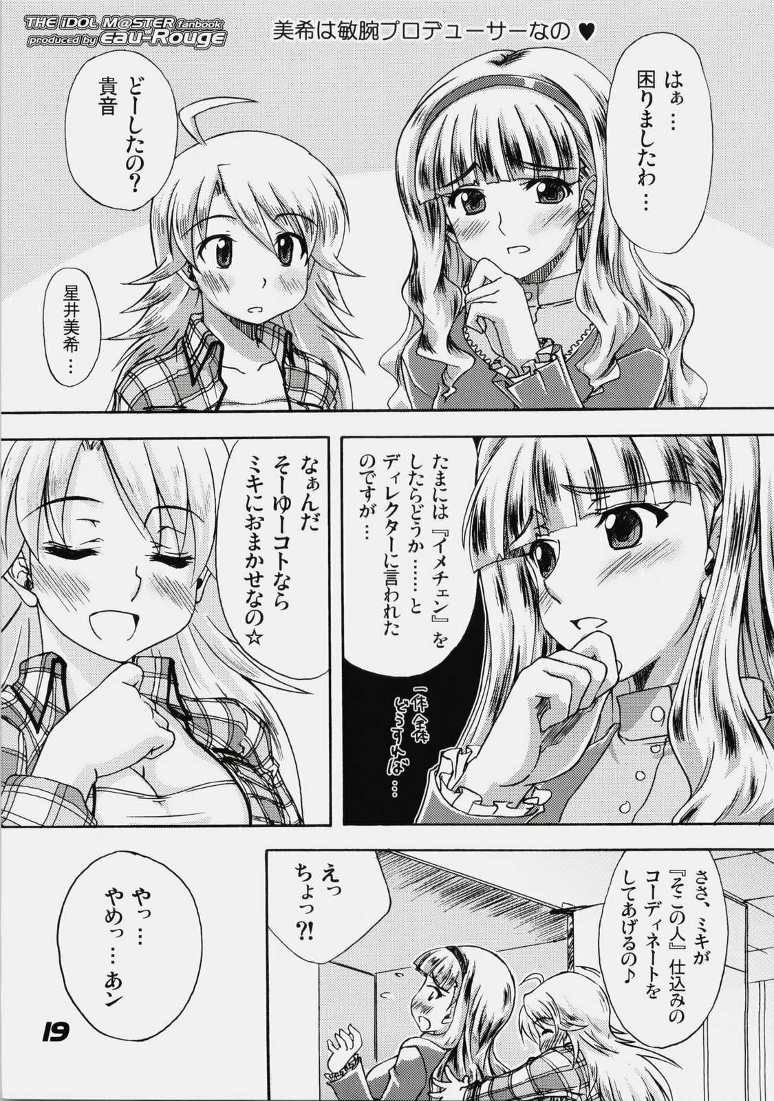 (C76) [eau-Rouge (Rikumoto Yoshiyuki)] True R@y See! (THE iDOLM@STER) page 18 full