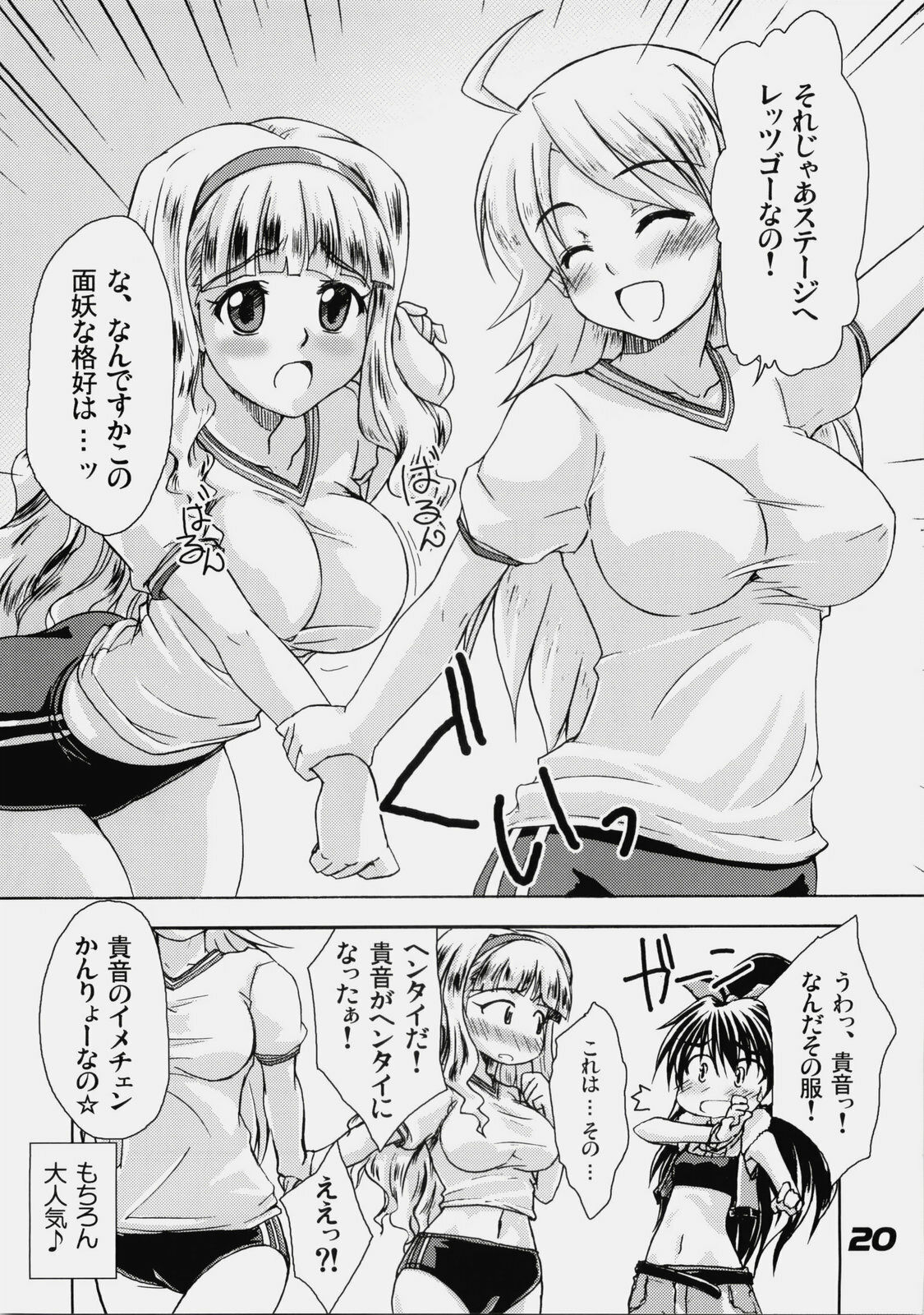 (C76) [eau-Rouge (Rikumoto Yoshiyuki)] True R@y See! (THE iDOLM@STER) page 19 full