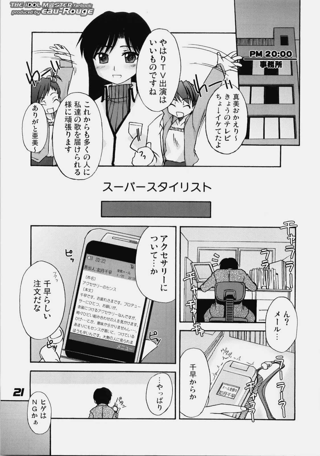 (C76) [eau-Rouge (Rikumoto Yoshiyuki)] True R@y See! (THE iDOLM@STER) page 20 full