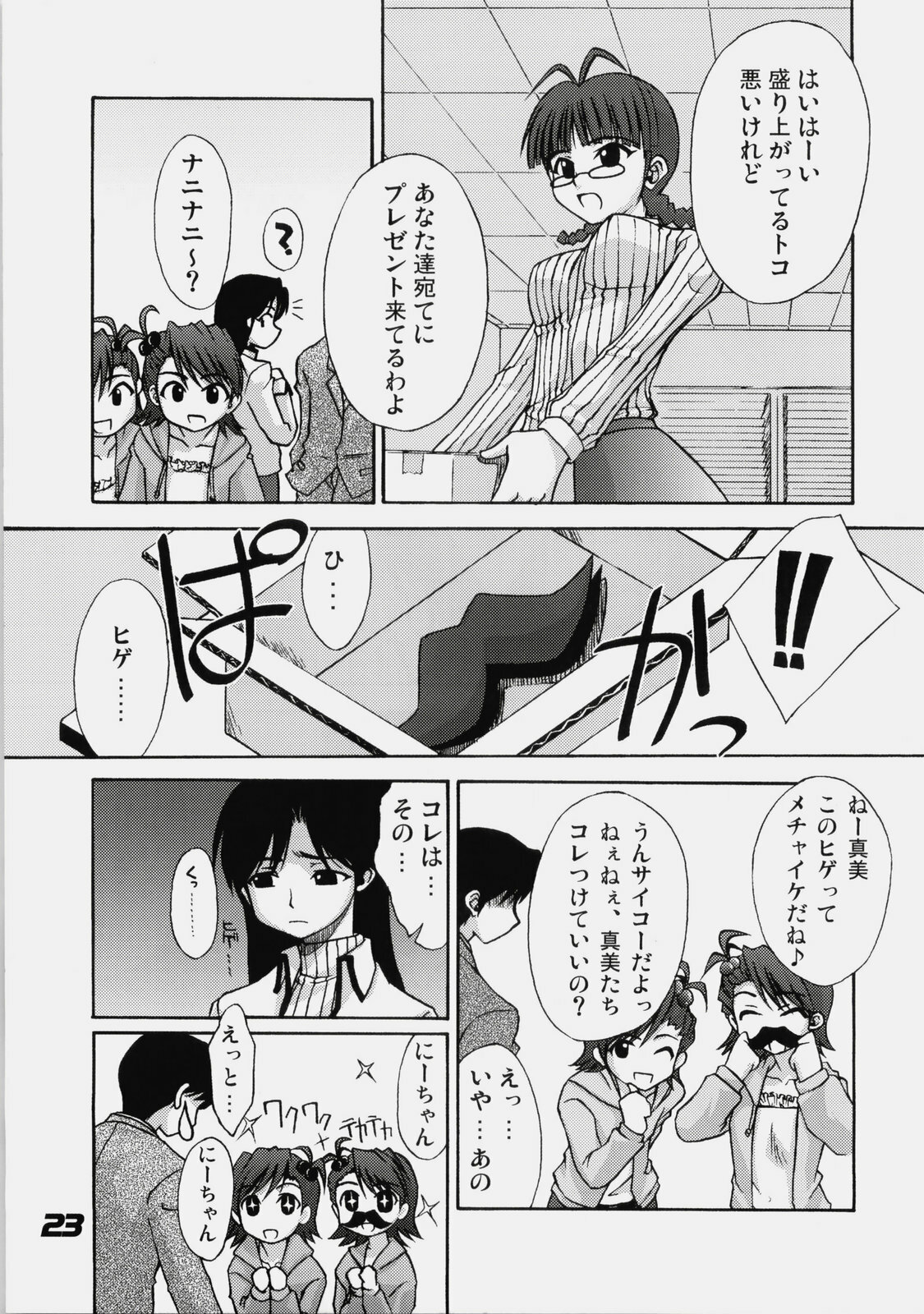 (C76) [eau-Rouge (Rikumoto Yoshiyuki)] True R@y See! (THE iDOLM@STER) page 22 full