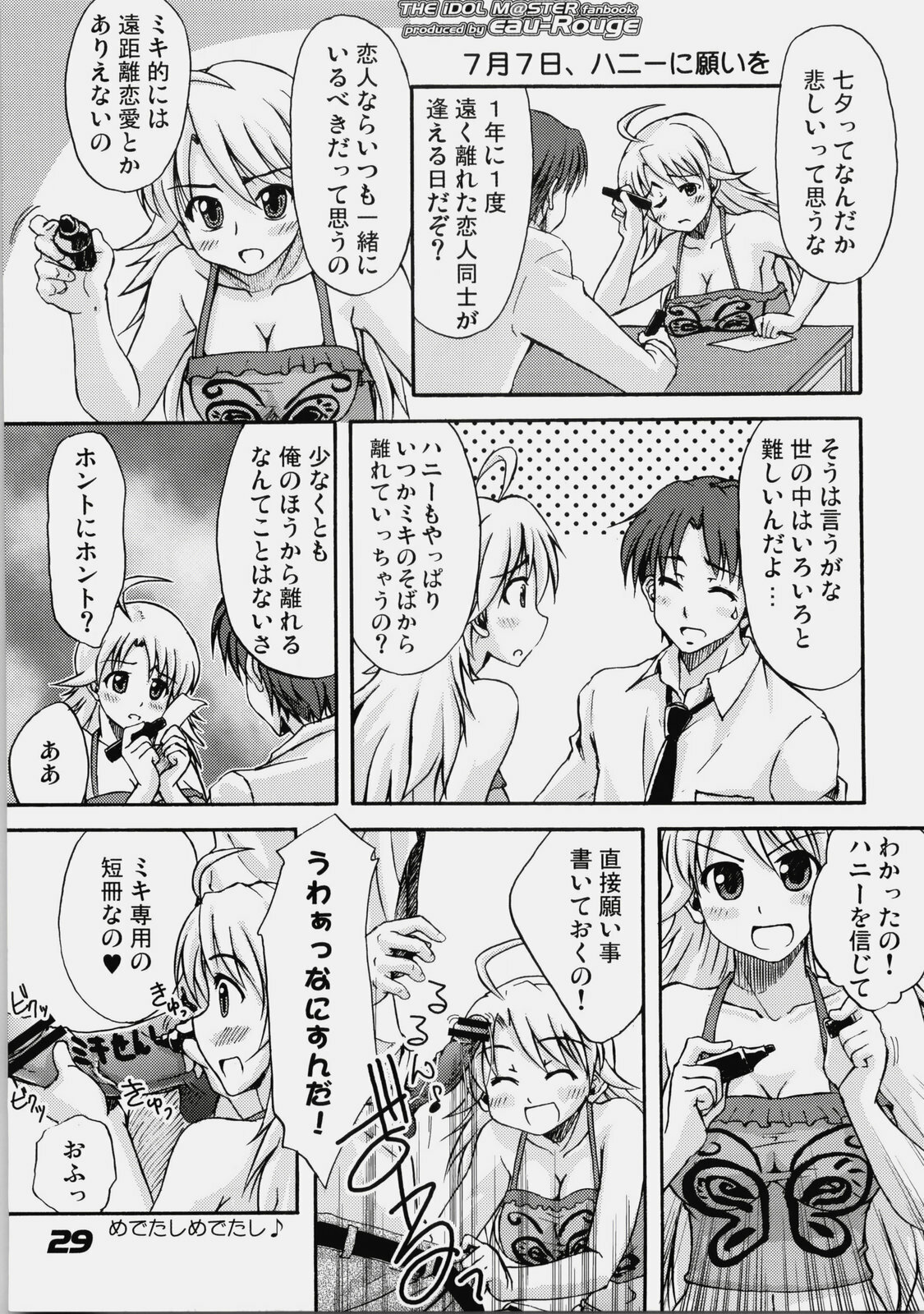 (C76) [eau-Rouge (Rikumoto Yoshiyuki)] True R@y See! (THE iDOLM@STER) page 28 full