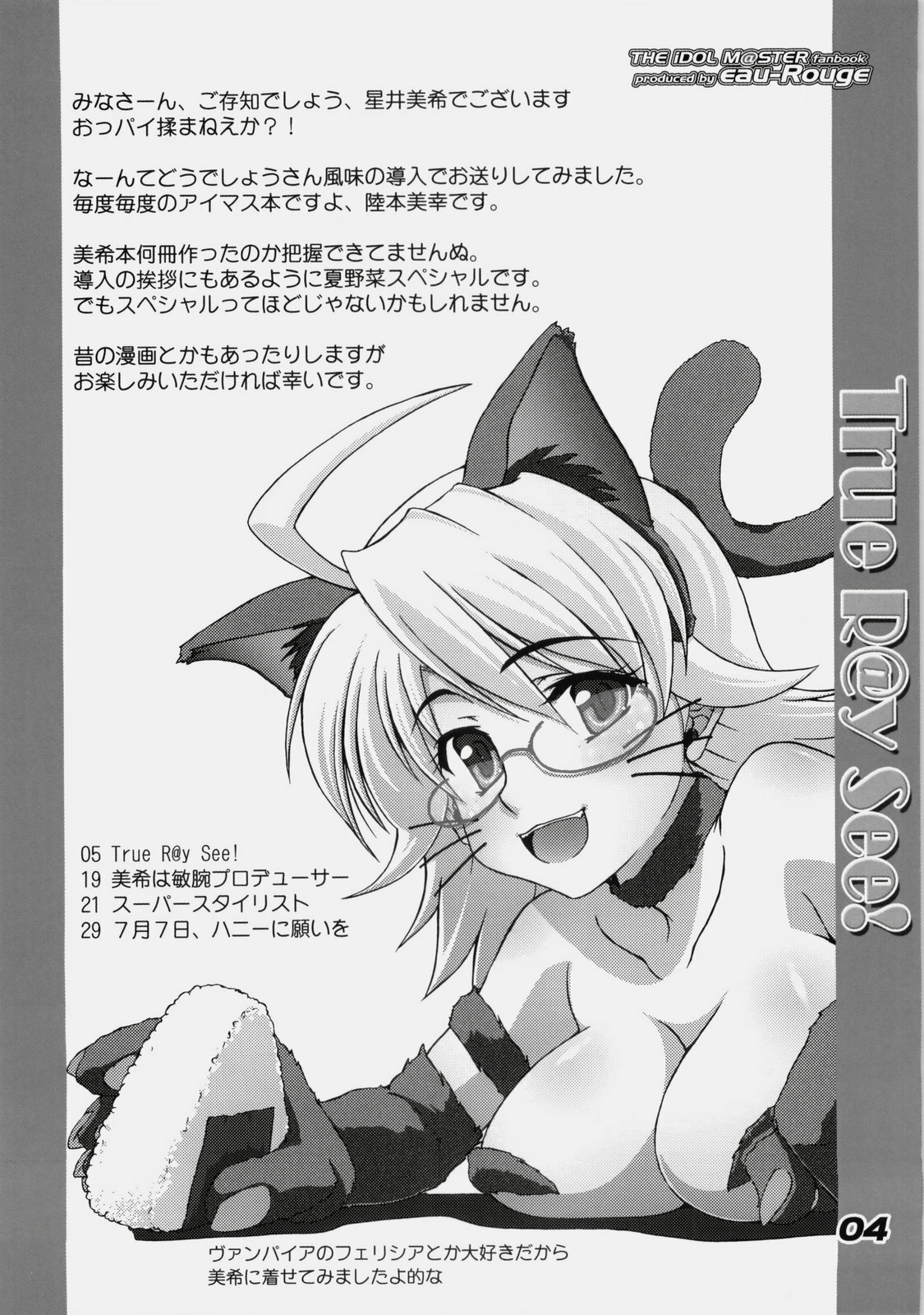 (C76) [eau-Rouge (Rikumoto Yoshiyuki)] True R@y See! (THE iDOLM@STER) page 3 full