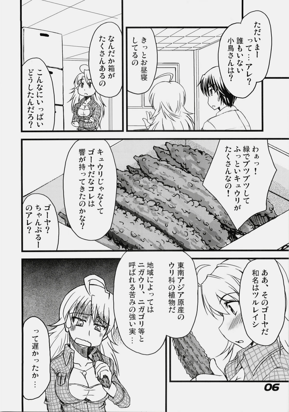 (C76) [eau-Rouge (Rikumoto Yoshiyuki)] True R@y See! (THE iDOLM@STER) page 5 full