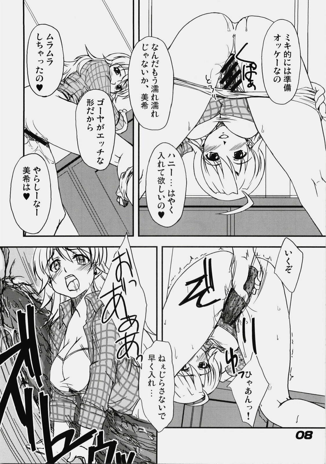 (C76) [eau-Rouge (Rikumoto Yoshiyuki)] True R@y See! (THE iDOLM@STER) page 7 full