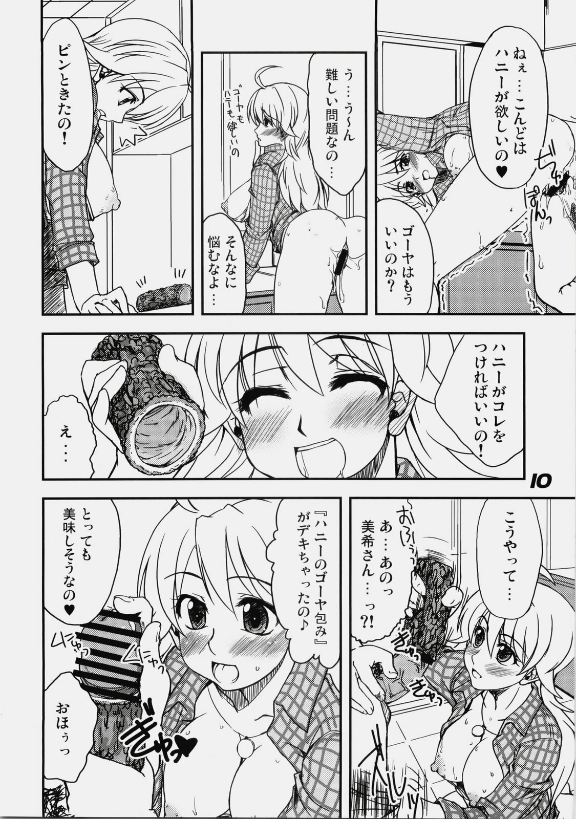 (C76) [eau-Rouge (Rikumoto Yoshiyuki)] True R@y See! (THE iDOLM@STER) page 9 full