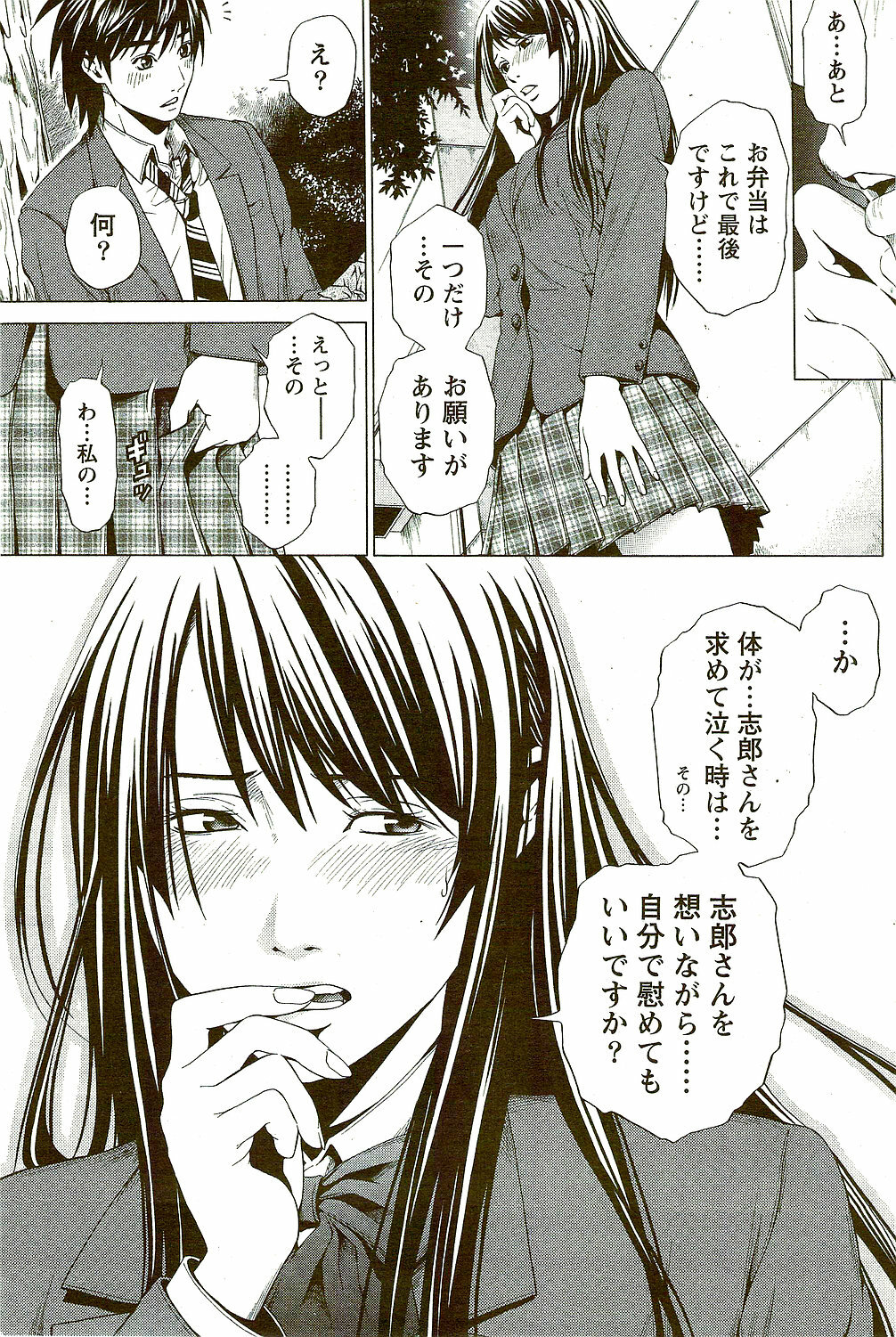 Monthly Vitaman 2009-09 page 191 full