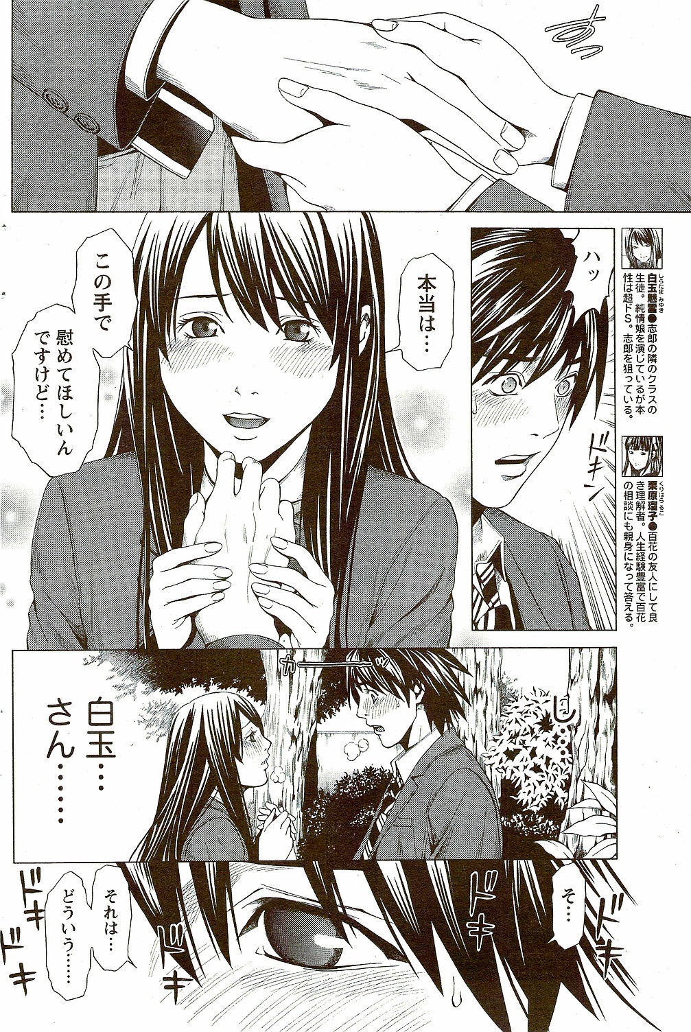 Monthly Vitaman 2009-09 page 194 full