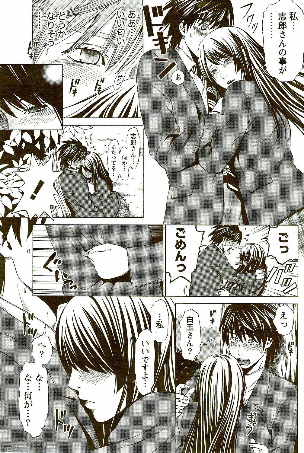 Monthly Vitaman 2009-09 page 195 full