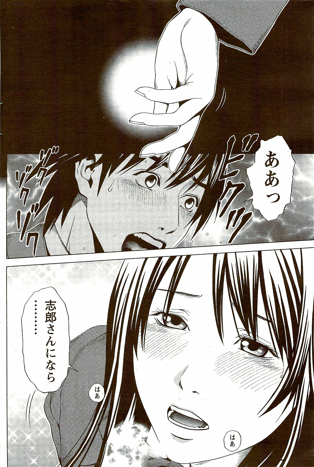 Monthly Vitaman 2009-09 page 196 full