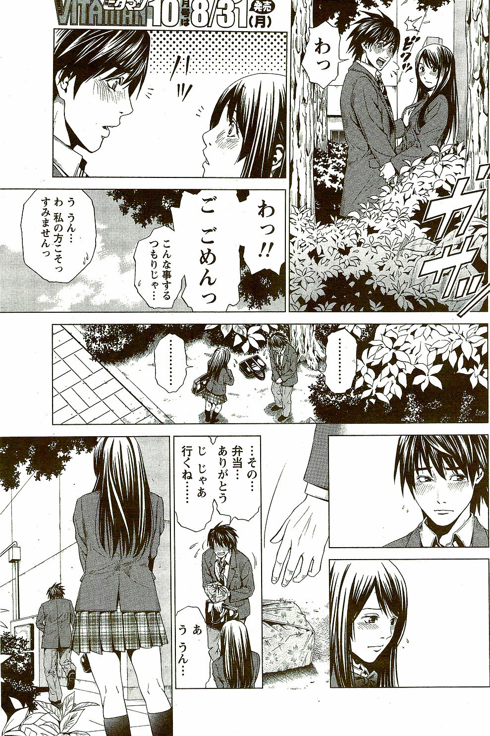 Monthly Vitaman 2009-09 page 203 full