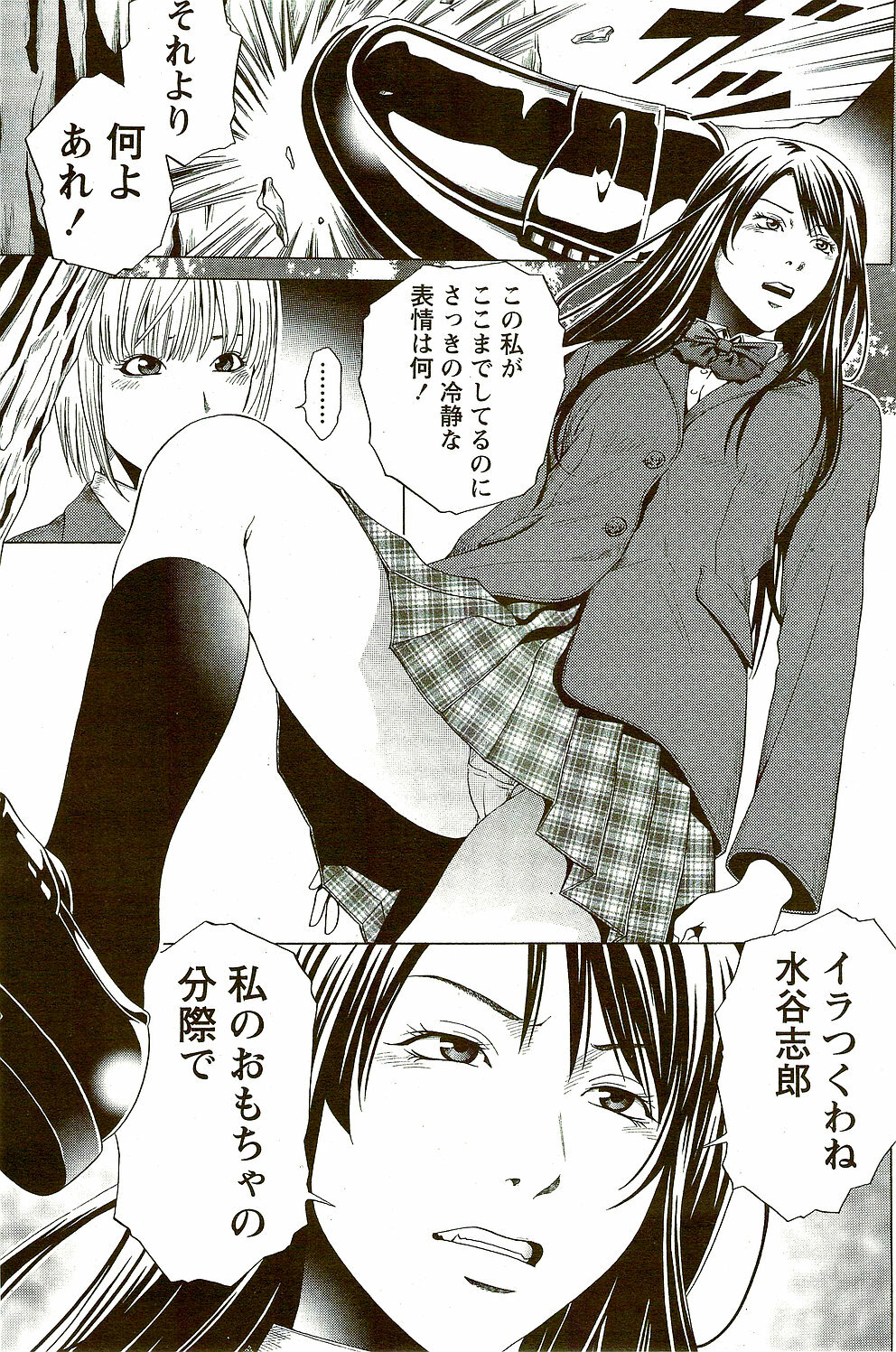 Monthly Vitaman 2009-09 page 205 full