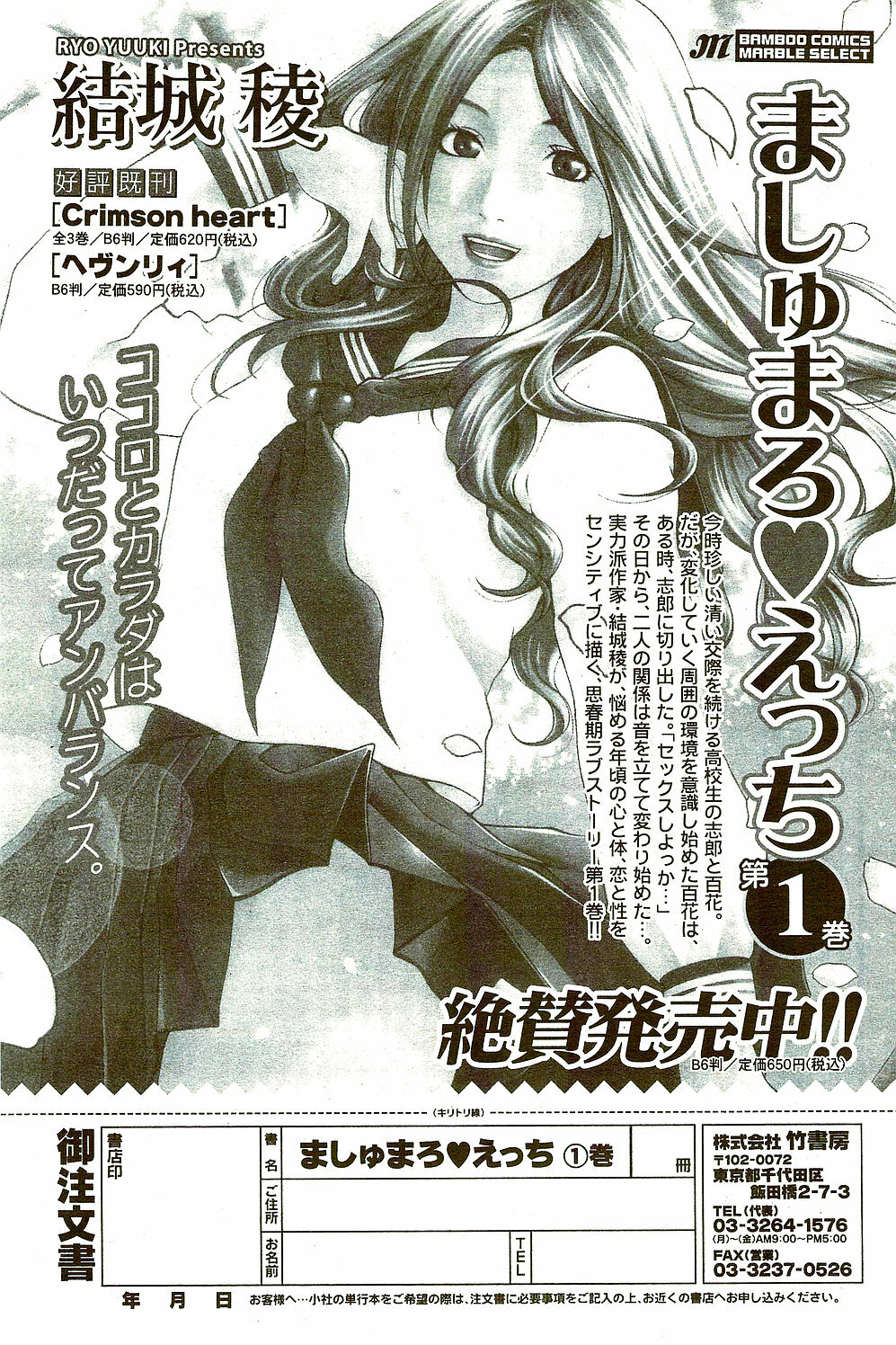 Monthly Vitaman 2009-09 page 207 full