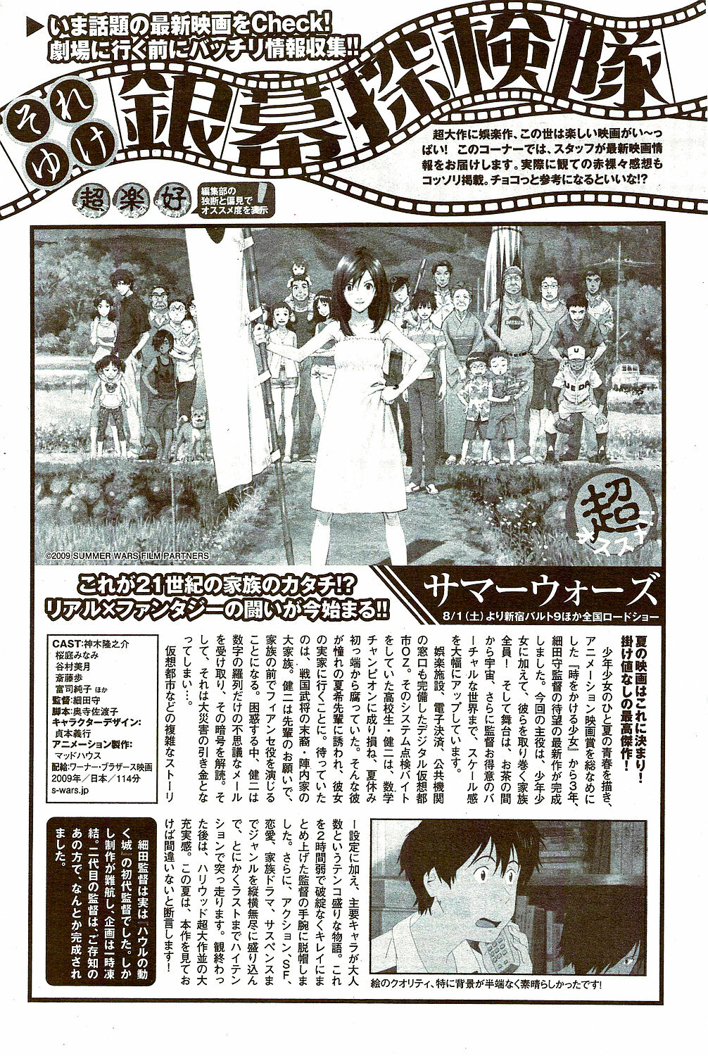 Monthly Vitaman 2009-09 page 208 full