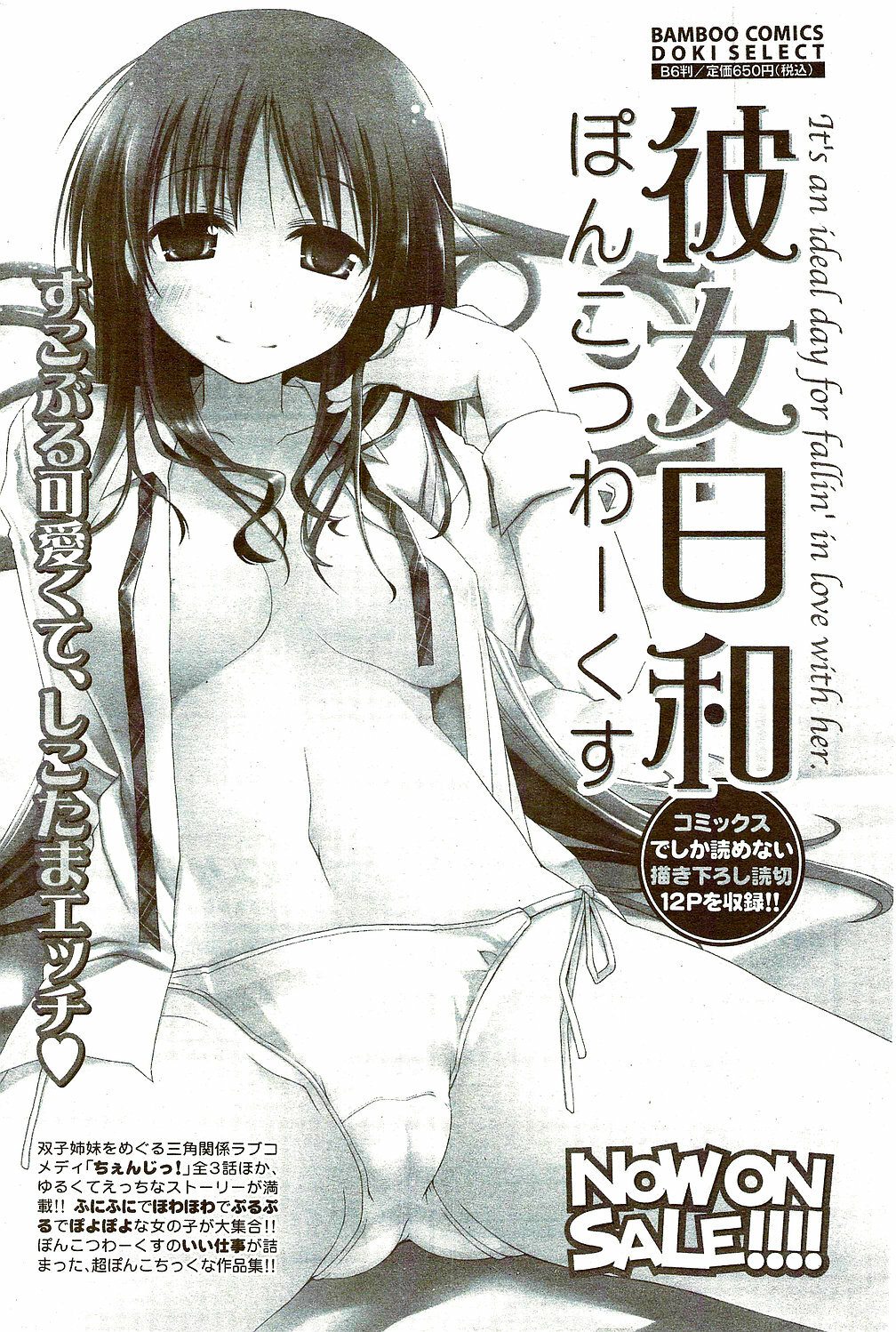 Monthly Vitaman 2009-09 page 210 full