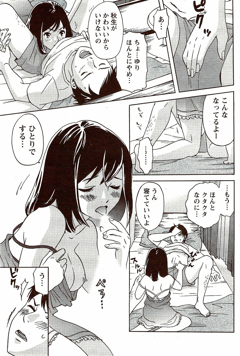 Monthly Vitaman 2009-09 page 215 full
