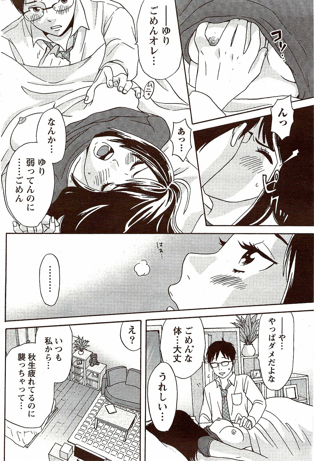 Monthly Vitaman 2009-09 page 226 full
