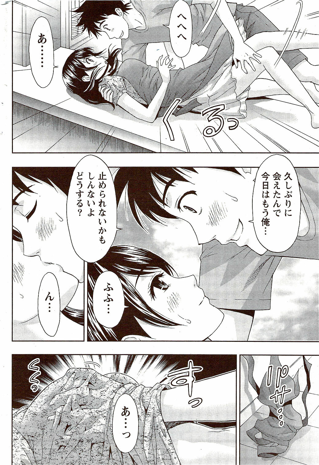 Monthly Vitaman 2009-09 page 256 full