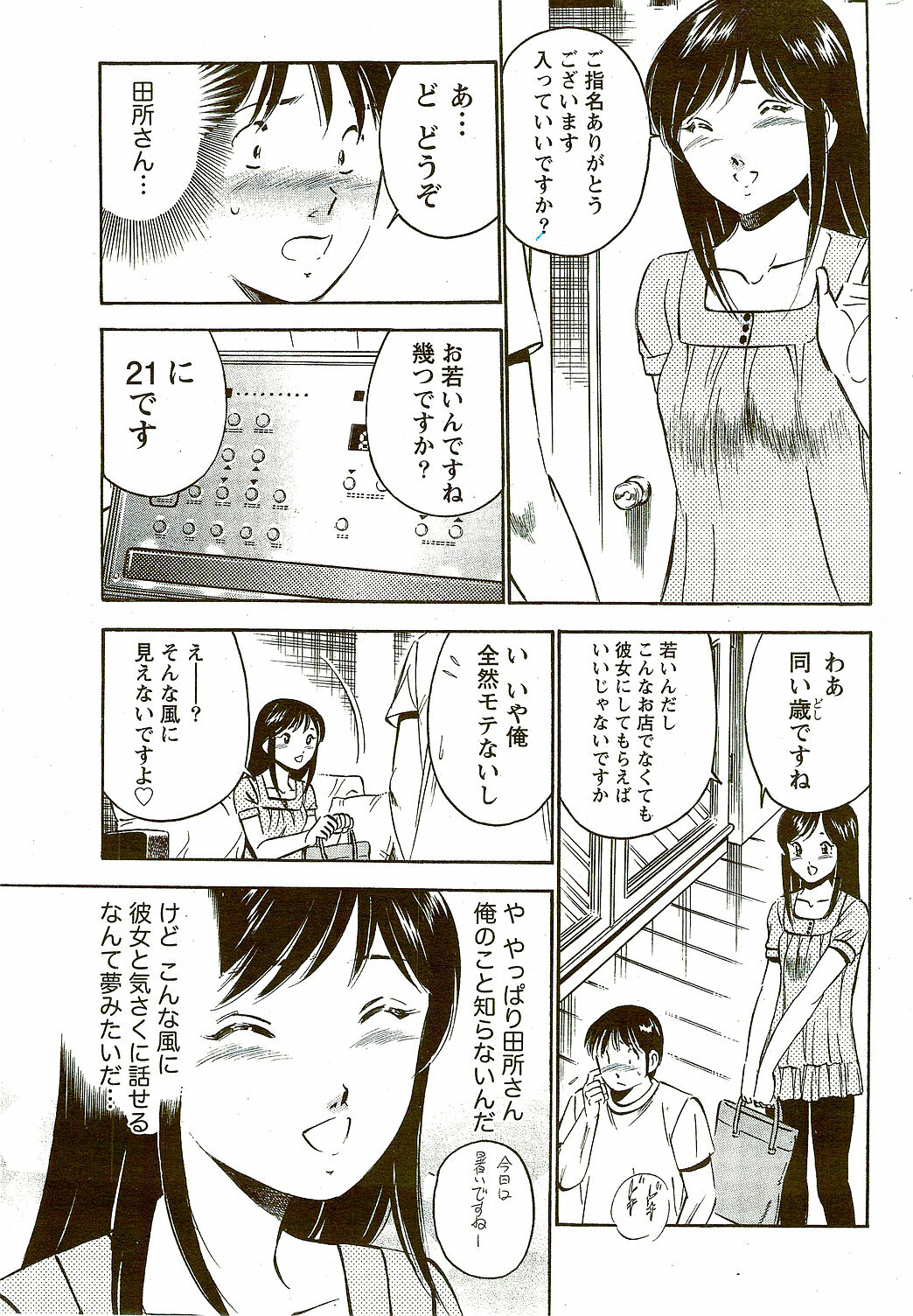 Monthly Vitaman 2009-09 page 275 full
